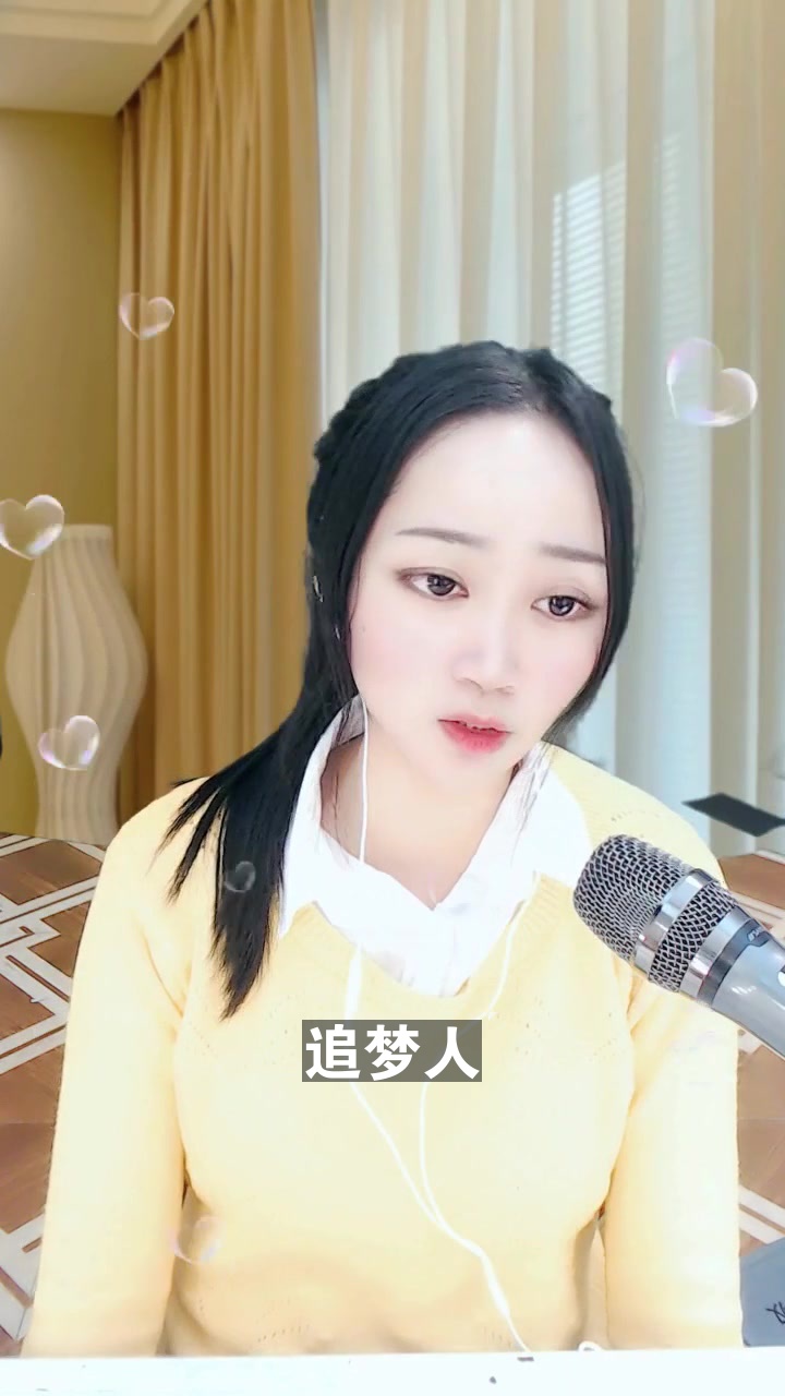 追梦人 武汉小鱼儿 非专业歌手又要来献丑了