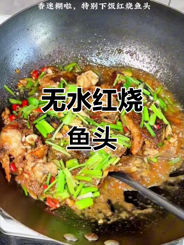 红烧鱼头这样做,鲜美无水,江西风味十足