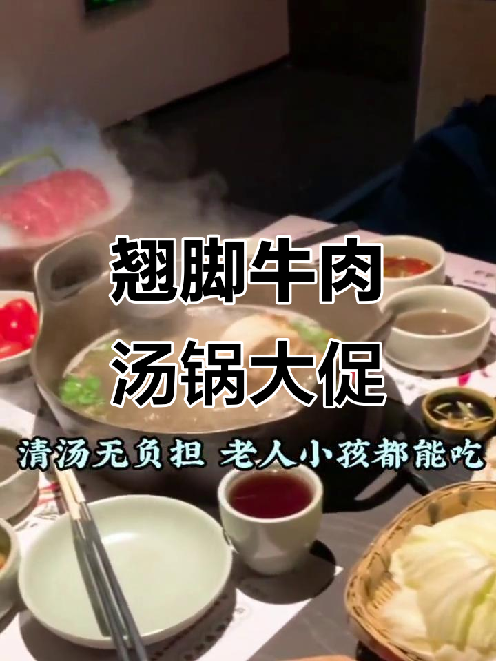 成都必吃榜跷脚牛肉汤锅,嫩滑美味全家福