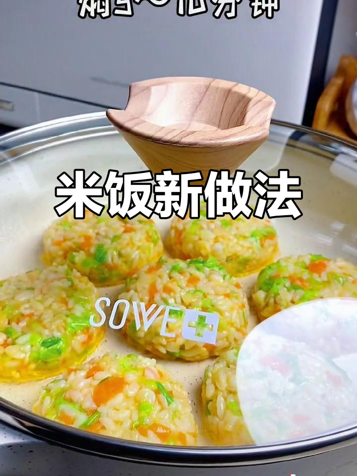 蔬菜米饭饼,简单又美味,肉菜蛋全都有