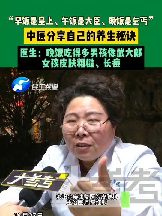 10月27日河南汝州,“早饭是皇上、午饭是大臣、晚饭是乞丐”,中医分享自己的养生秘诀,医生