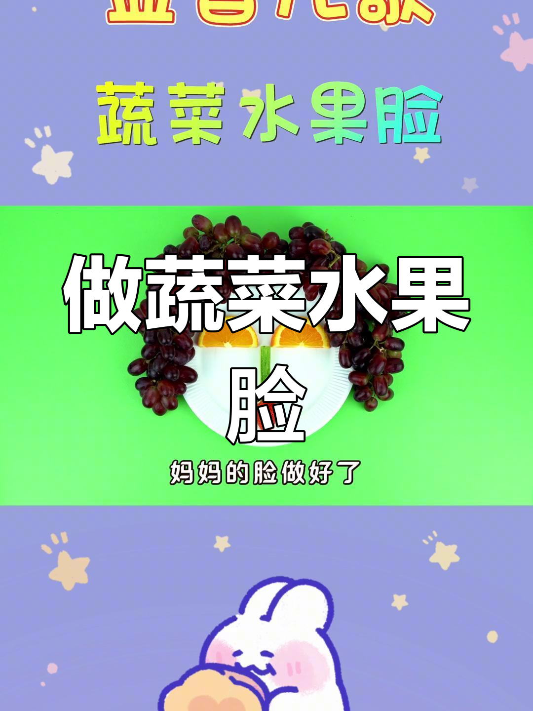 水果蔬菜创意手工,亲子互动乐趣多