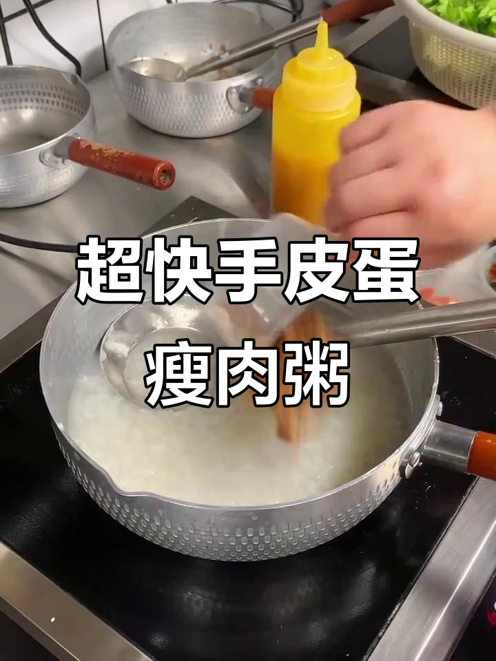 皮蛋瘦肉火腿粥,出餐超快!简单又美味