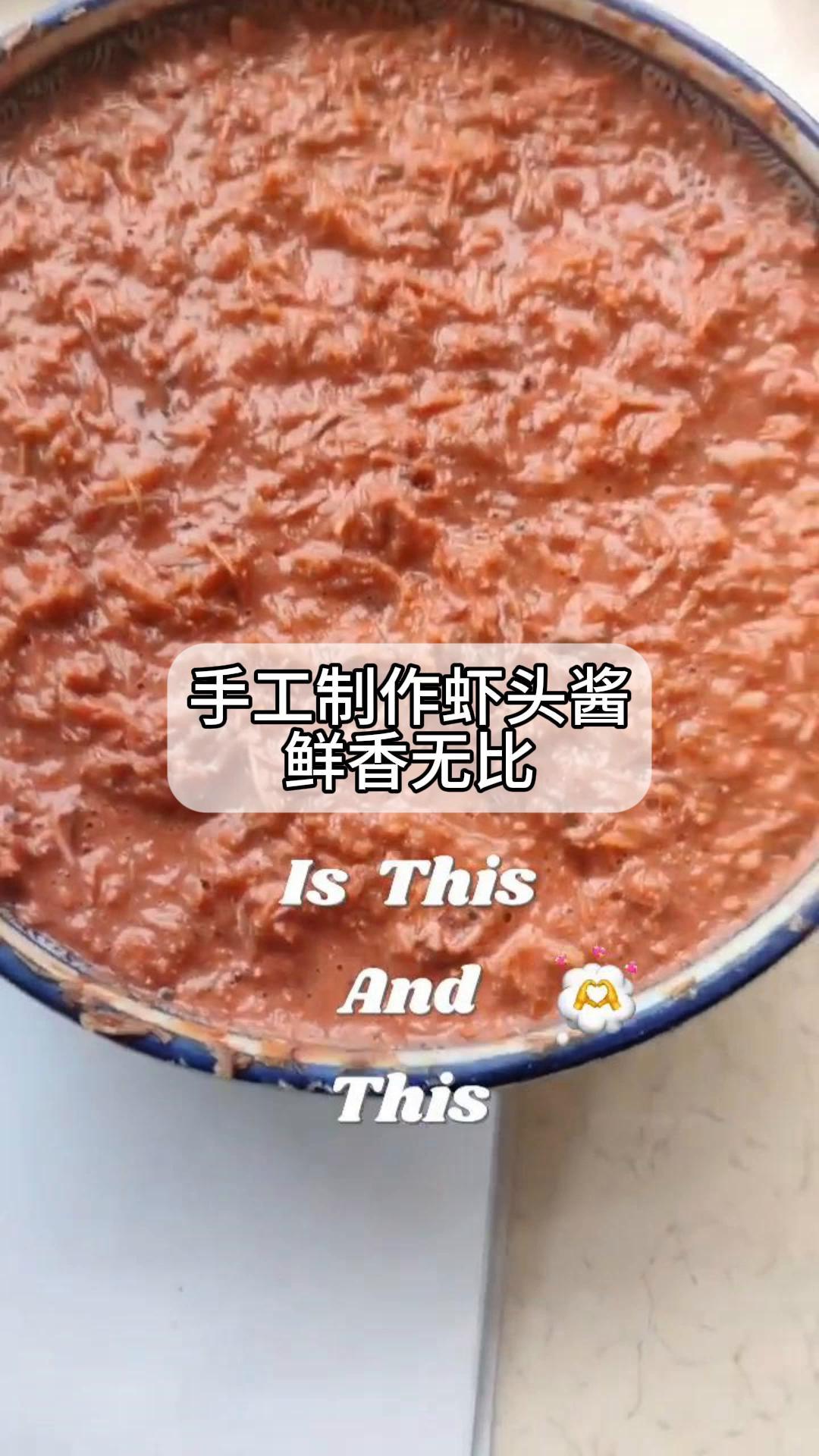 手工制作虾头酱,鲜香无比!