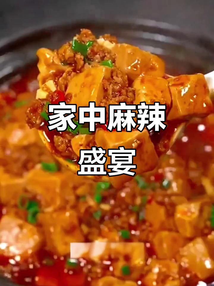 家里也能做正宗麻婆豆腐,调料包省时又美味!