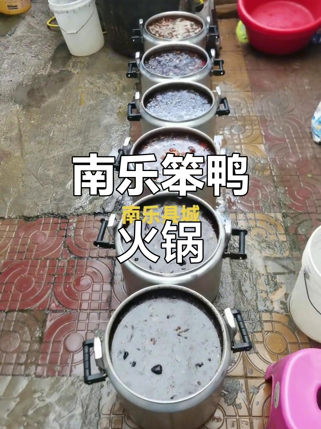 南乐笨鸭火锅,爆单不断!来尝鲜吧