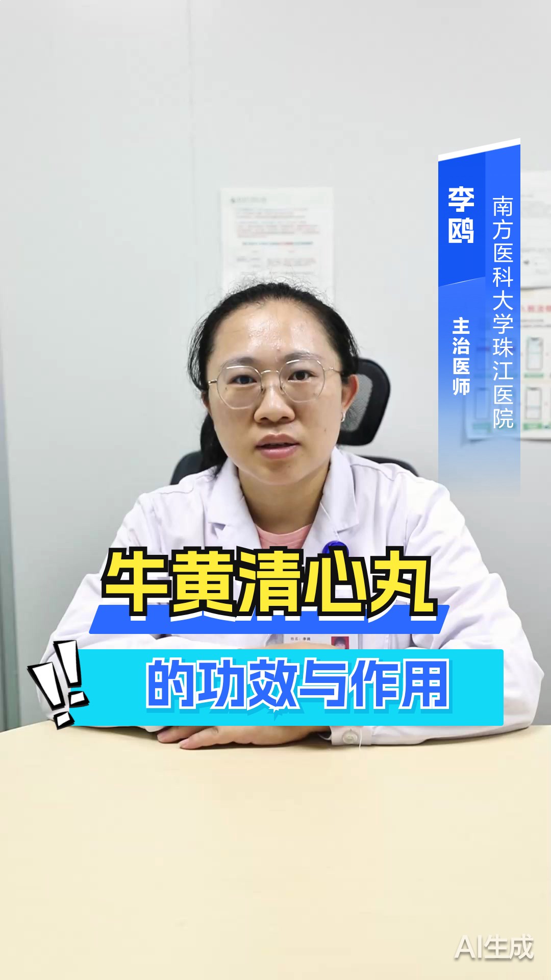 牛黄清心丸的功效与作用