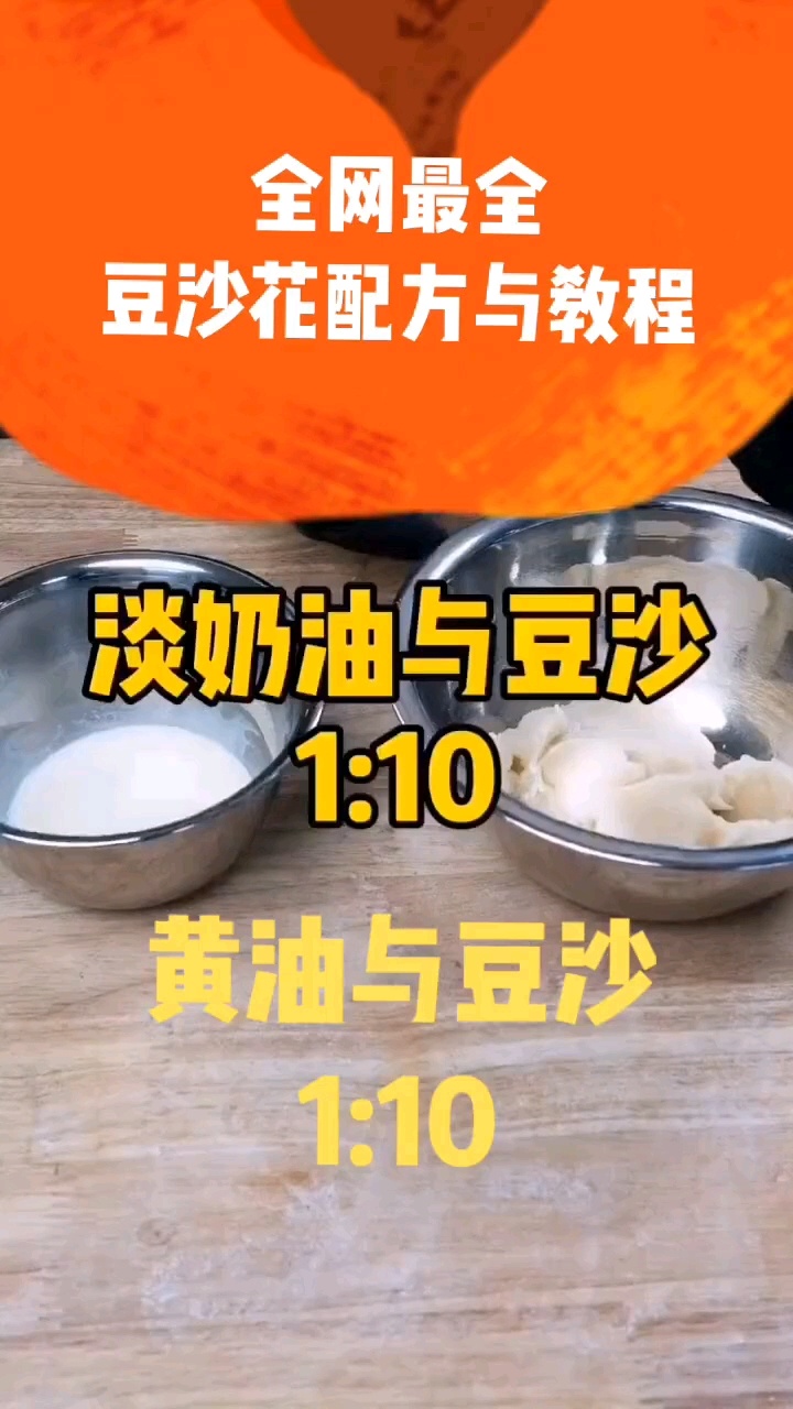 韩式裱花/豆沙裱花超详细教程