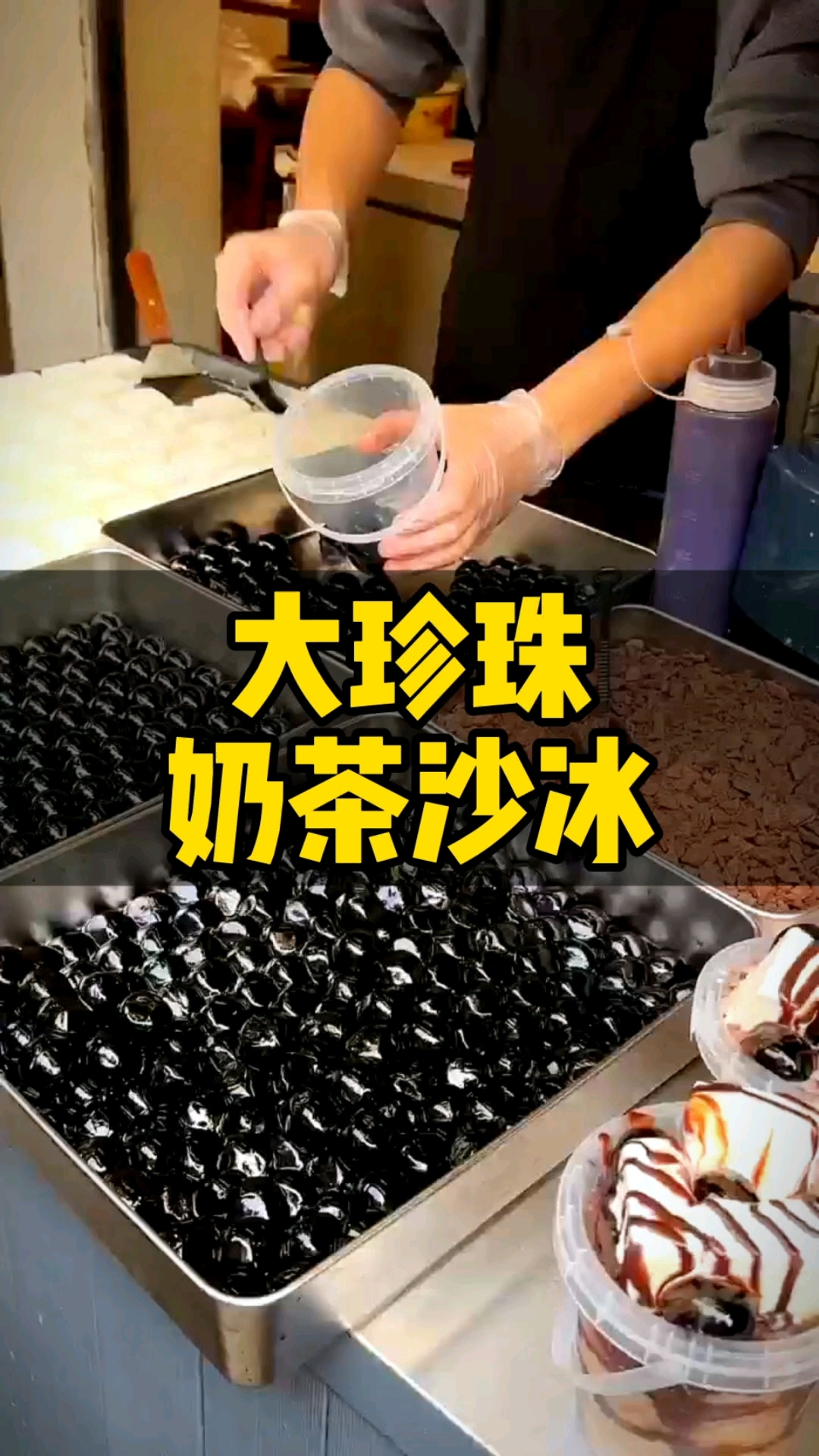 大珍珠奶茶沙冰,什么时候广州有就好啦,一定要去试试