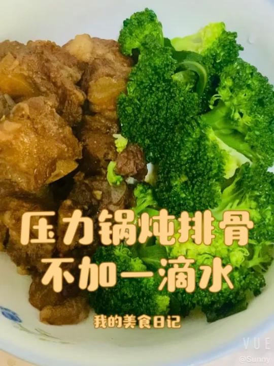 压力锅炖排骨-不加一滴水-适合老人吃的美食