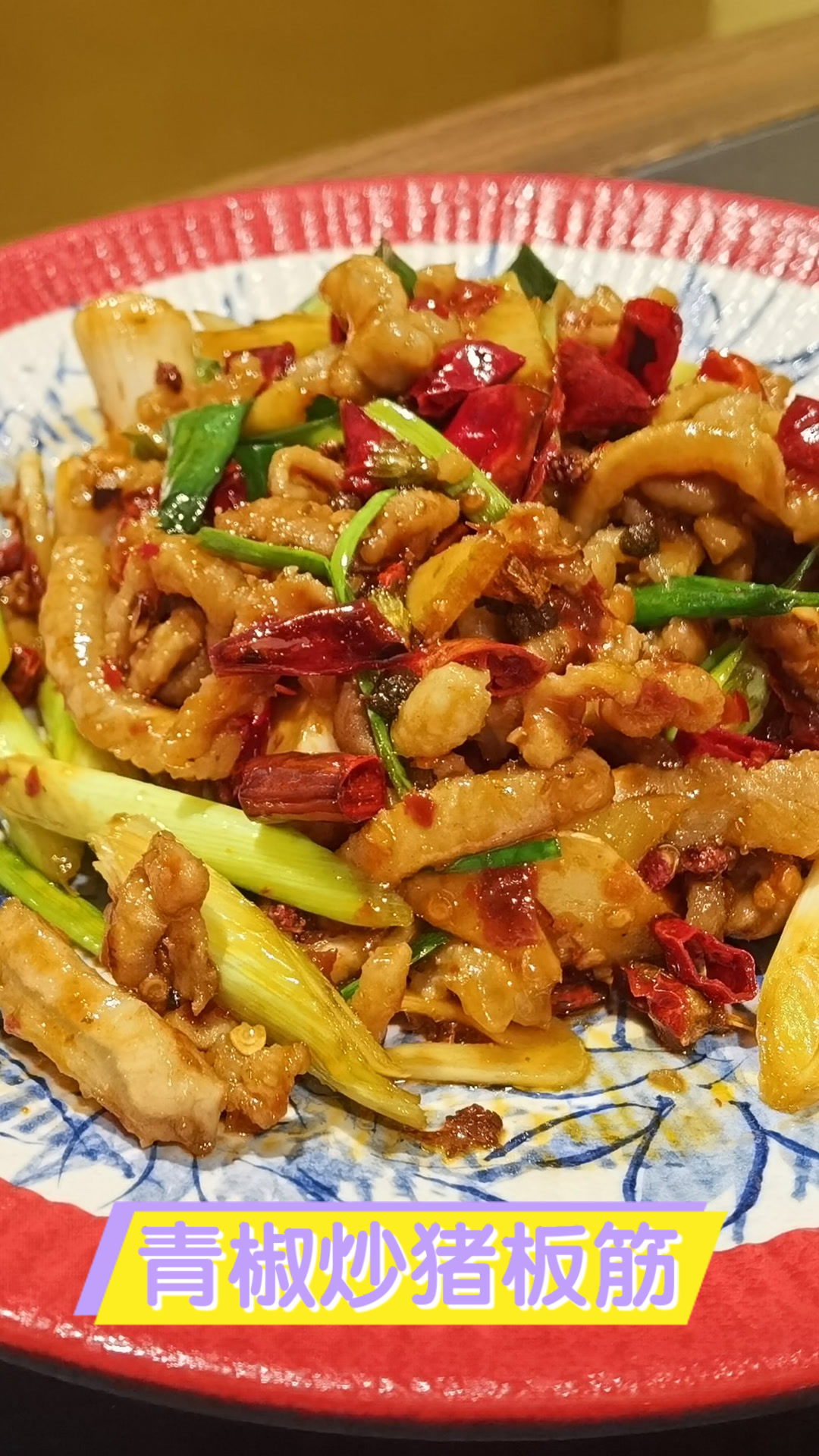 青椒炒猪板筋
