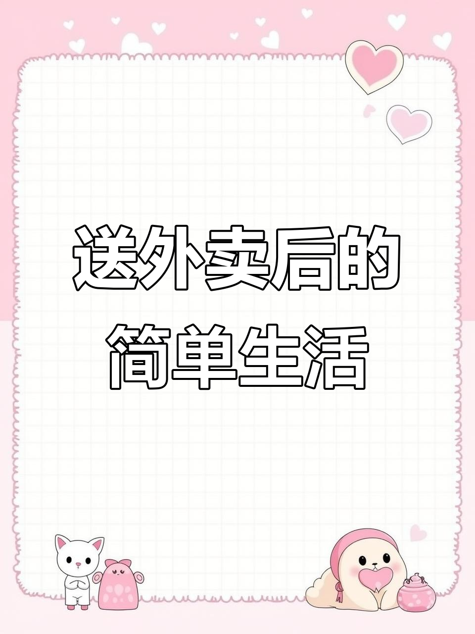 外卖小哥的午餐:肉夹馍与短袖生活的真实写照