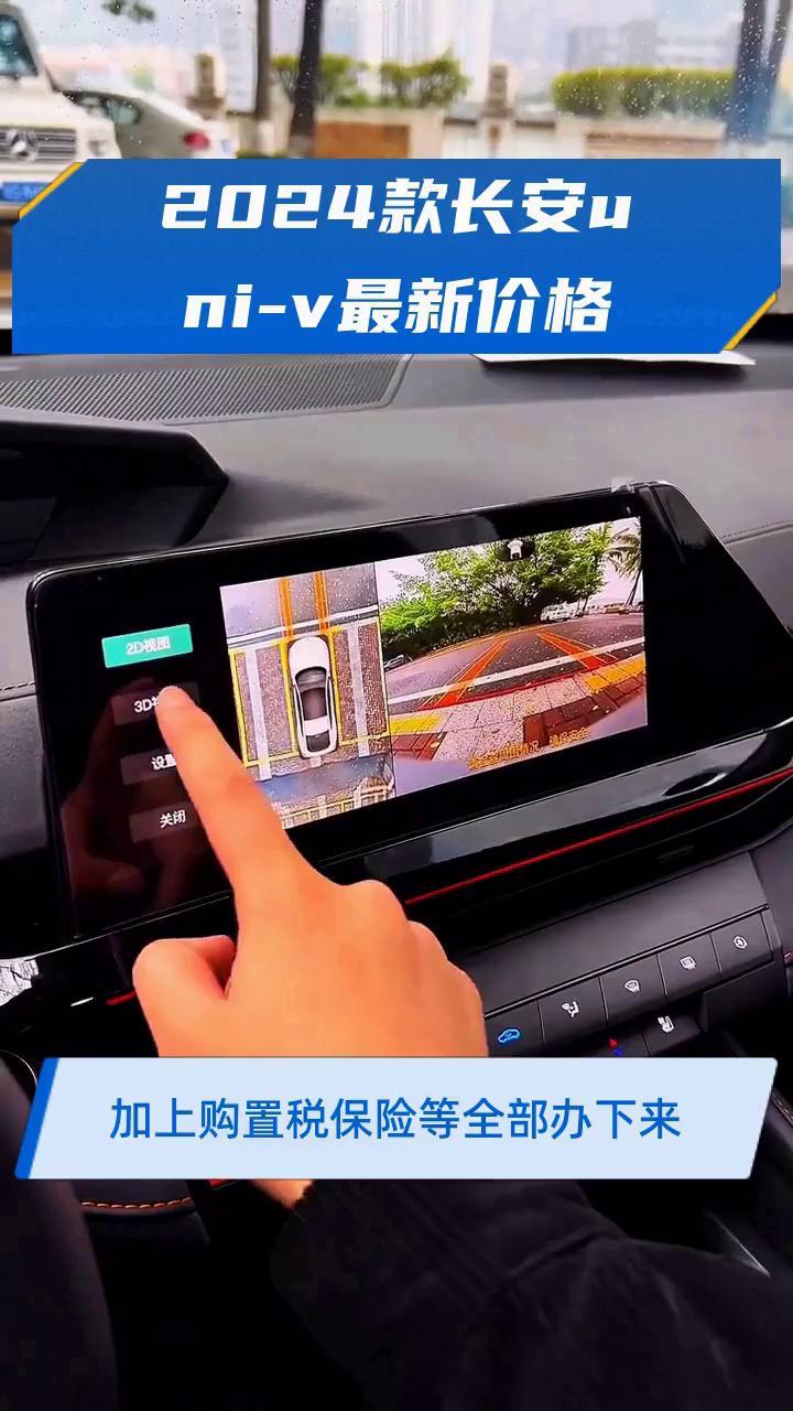 2024款长安uni-v最新价格