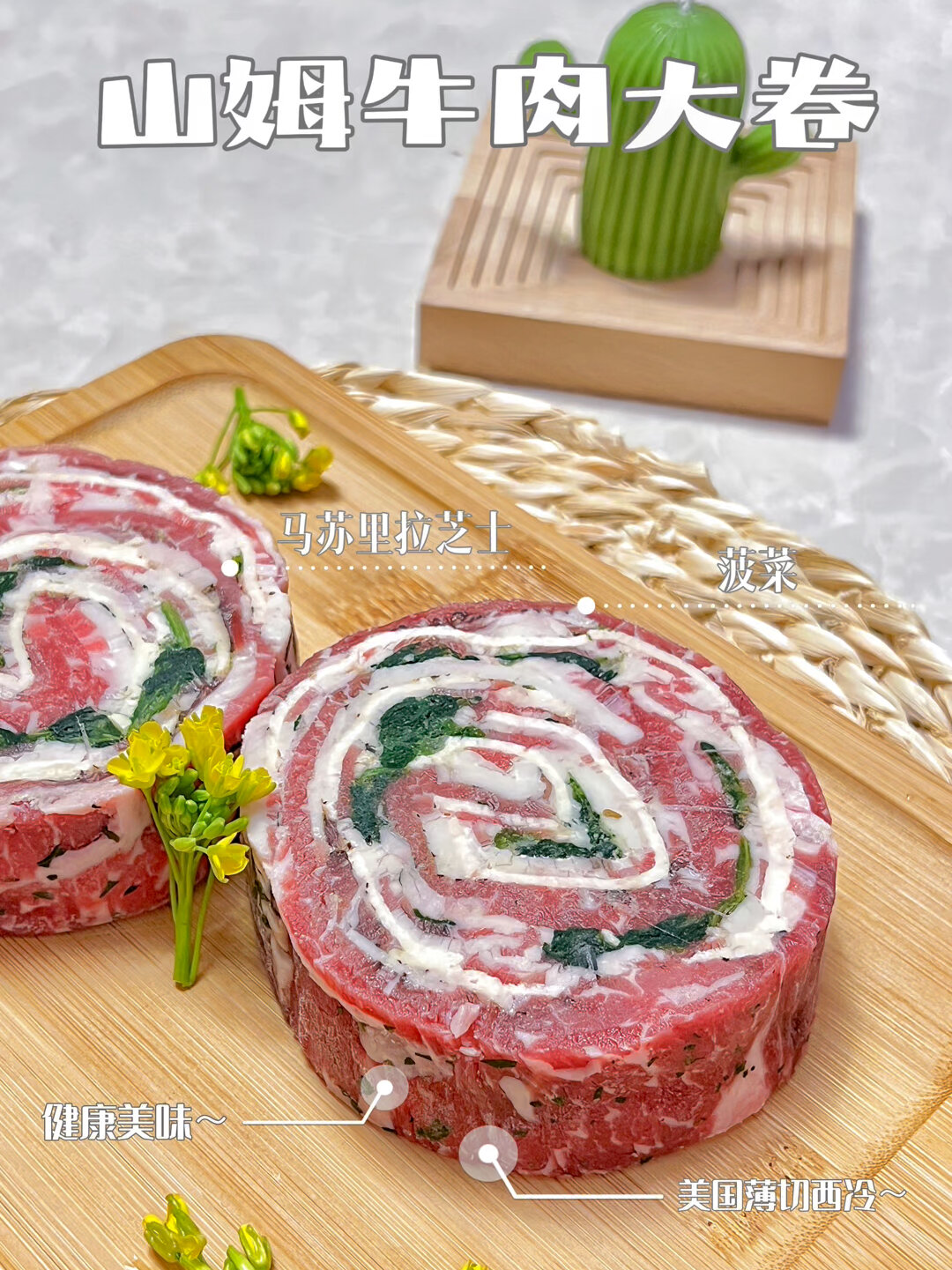 跟着买就对|山姆新品牛肉大卷出乎我意料了