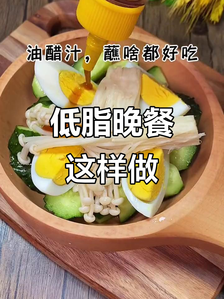 晚餐这样吃，减脂又健康！低卡餐搭配指南