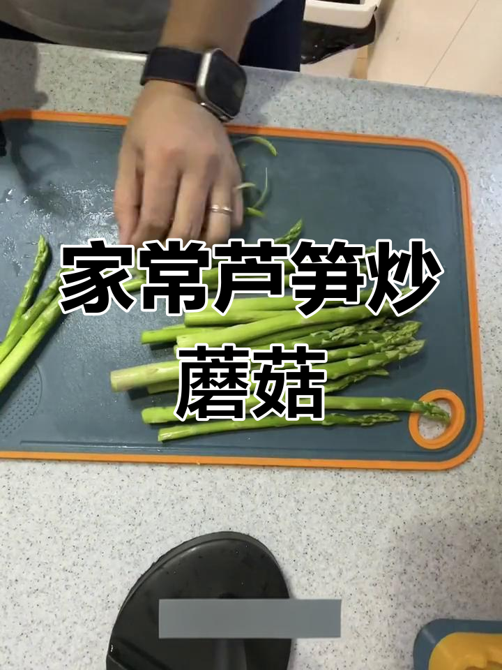 芦笋炒蘑菇,简单又美味的一道家常菜