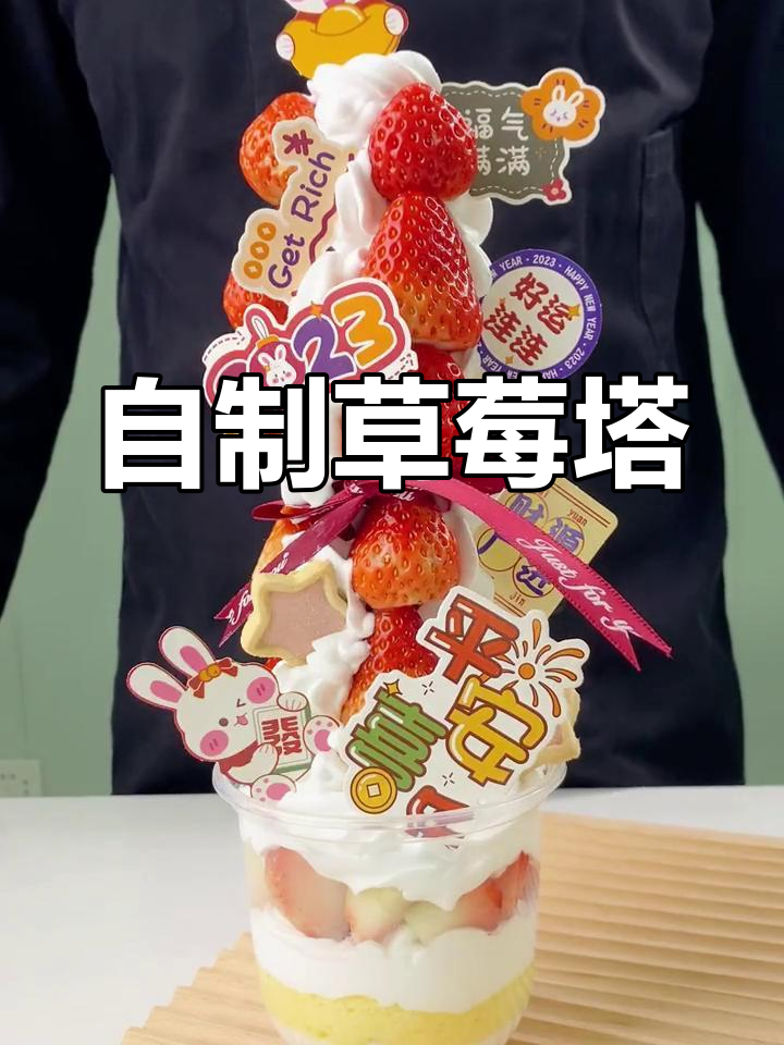 草莓塔风靡,教你轻松在家做!