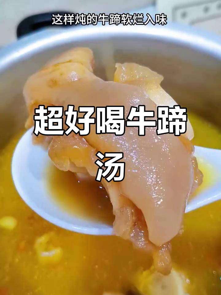 牛蹄汤炖法大揭秘，营养又温补