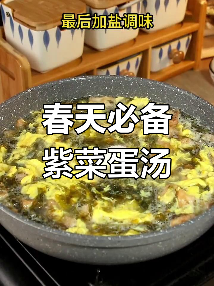 每周三次紫菜虾丸汤,营养满满又美味