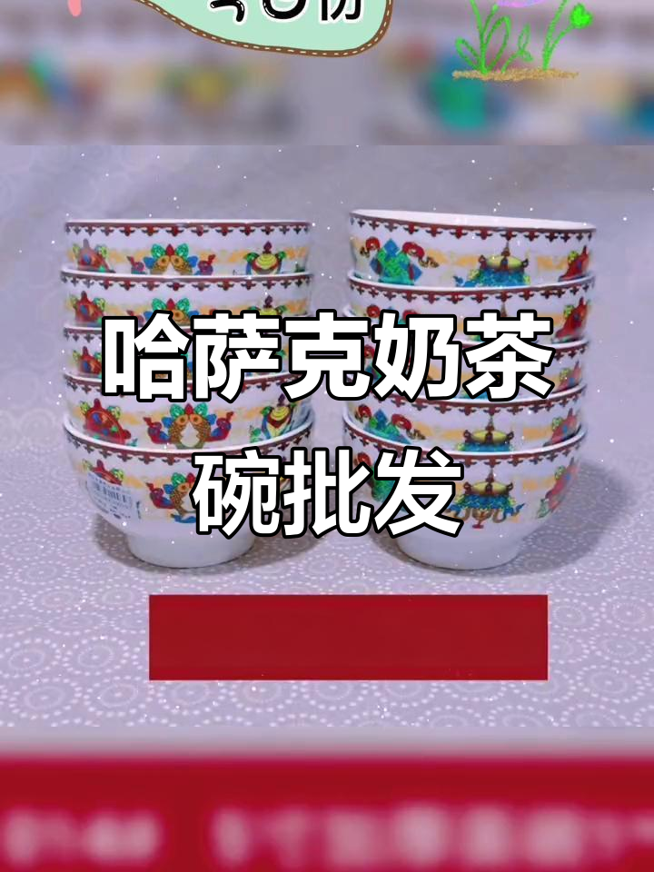哈萨克族奶茶碗批发,品质保证