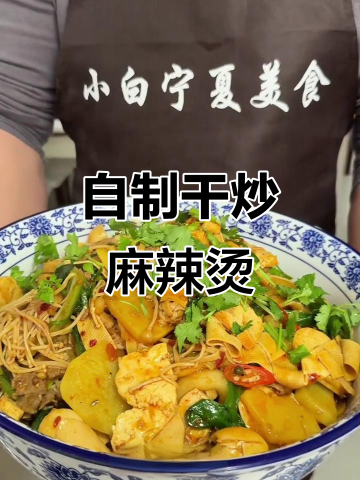 干炒麻辣烫,简单又美味!教你做给家人吃