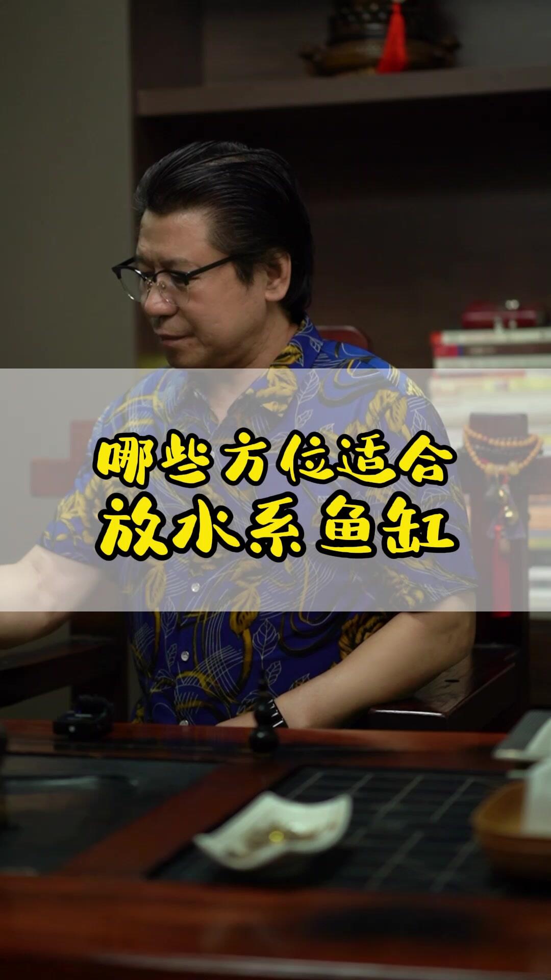 鱼缸放在家里哪个位置合适?