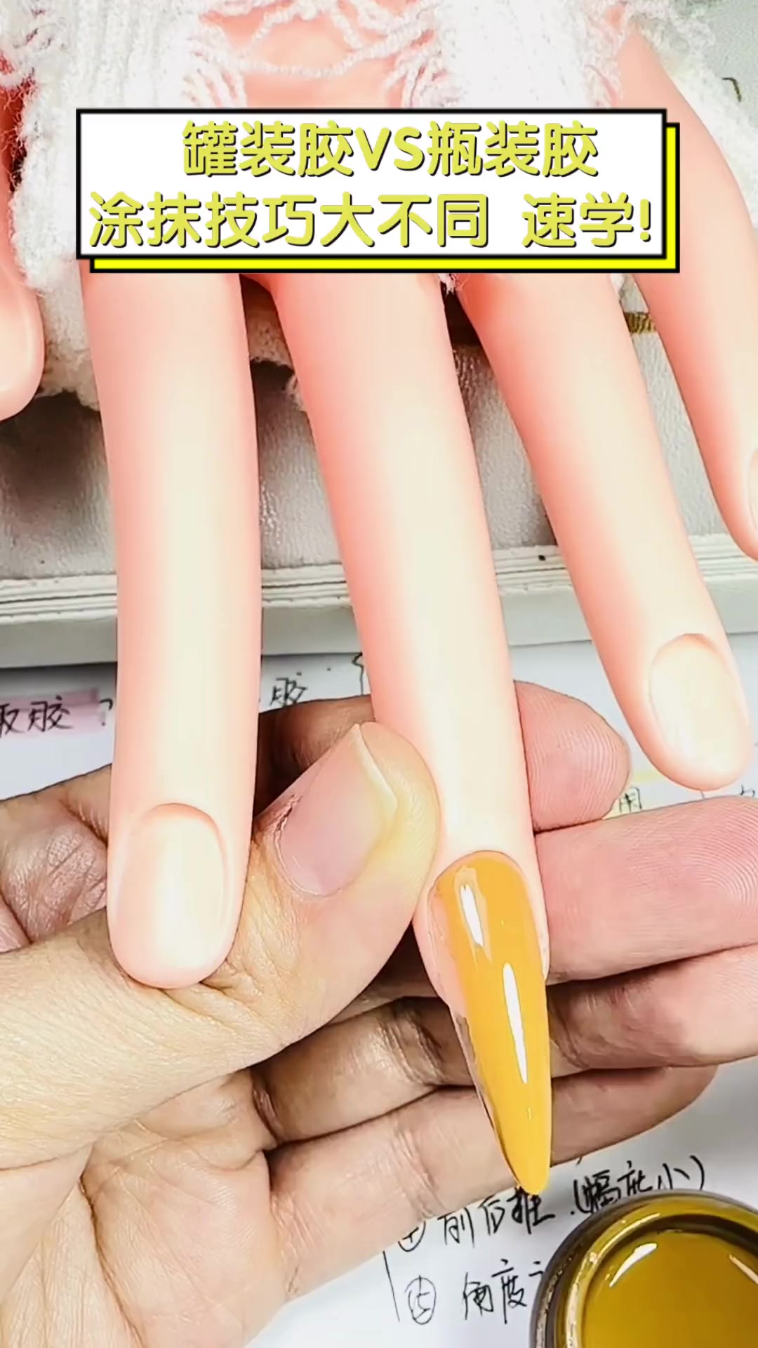 罐装胶VS瓶装胶,涂抹技巧大不同,速学!