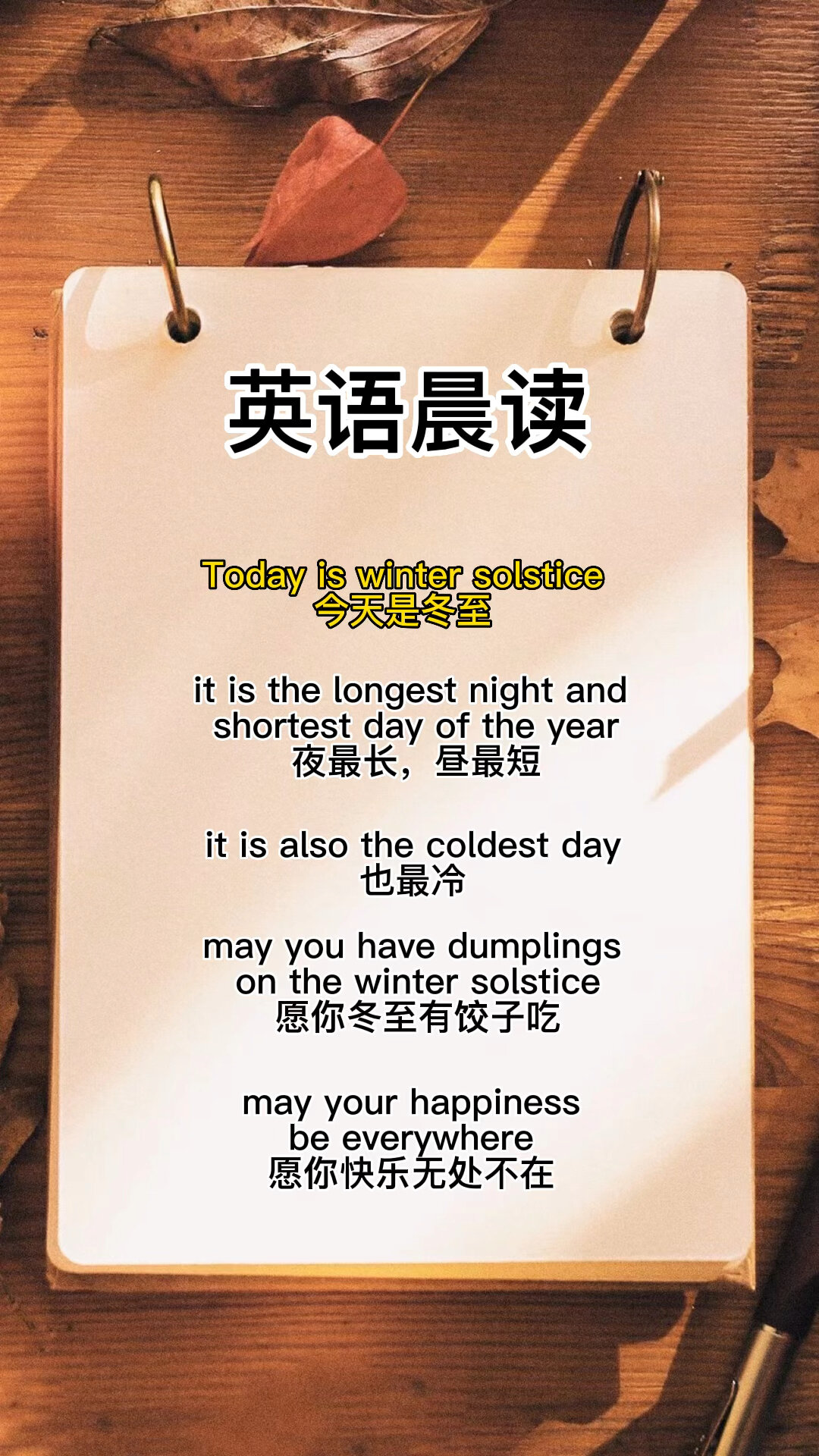每日英语:冬至快乐