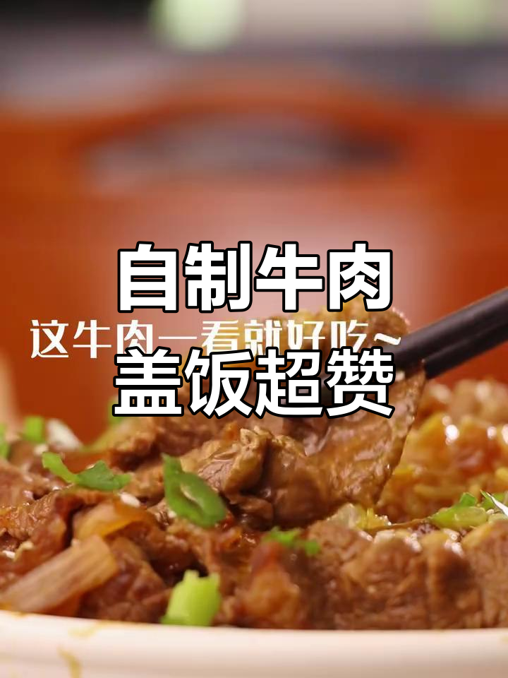 牛肉盖饭比吉野家还好,肉多到让人满足!