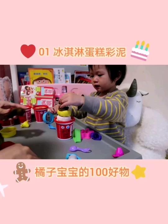 橘子宝宝的100个好物分享 01. 冰淇淋蛋糕彩