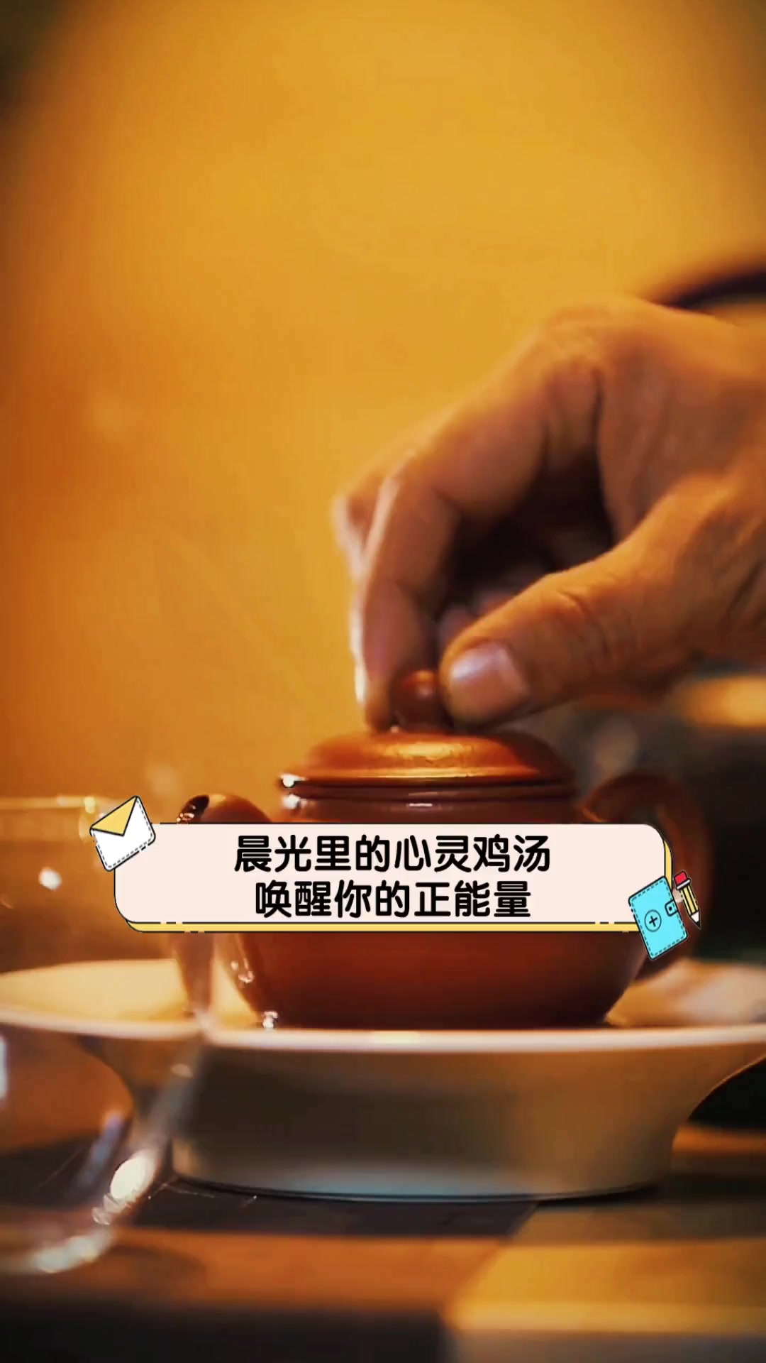 晨光里的心灵鸡汤,唤醒你的正能量