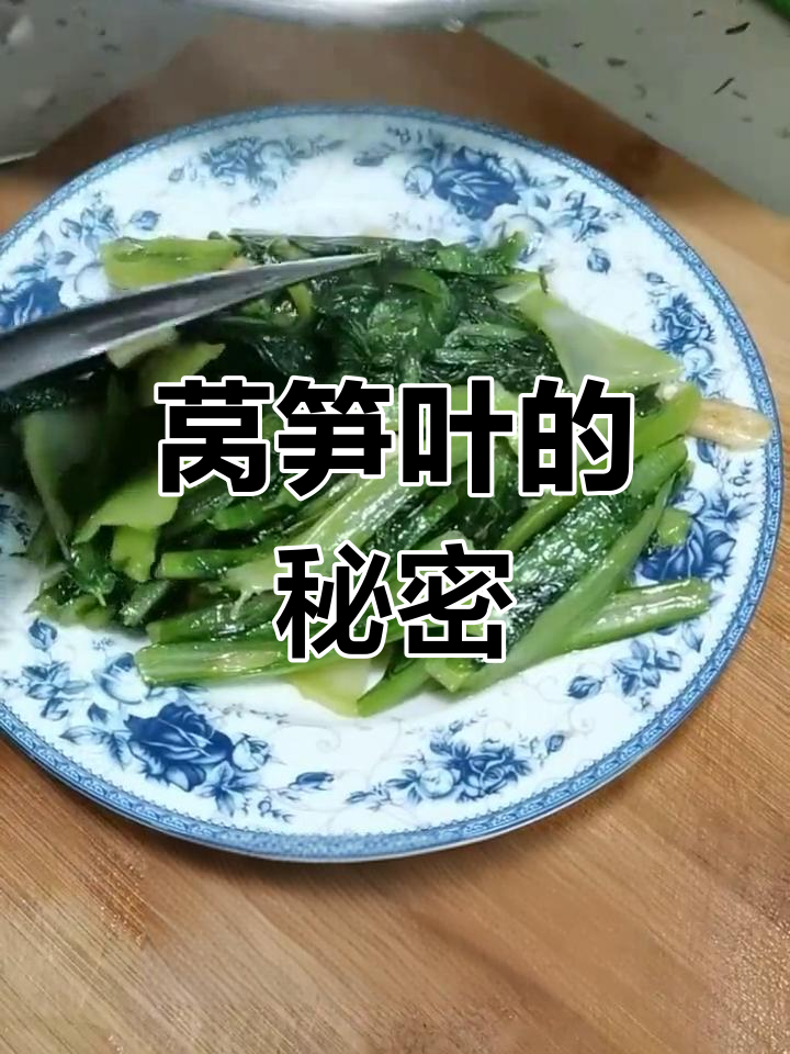 炒莴笋叶,焯水是关键!脆嫩不黑,超好吃!