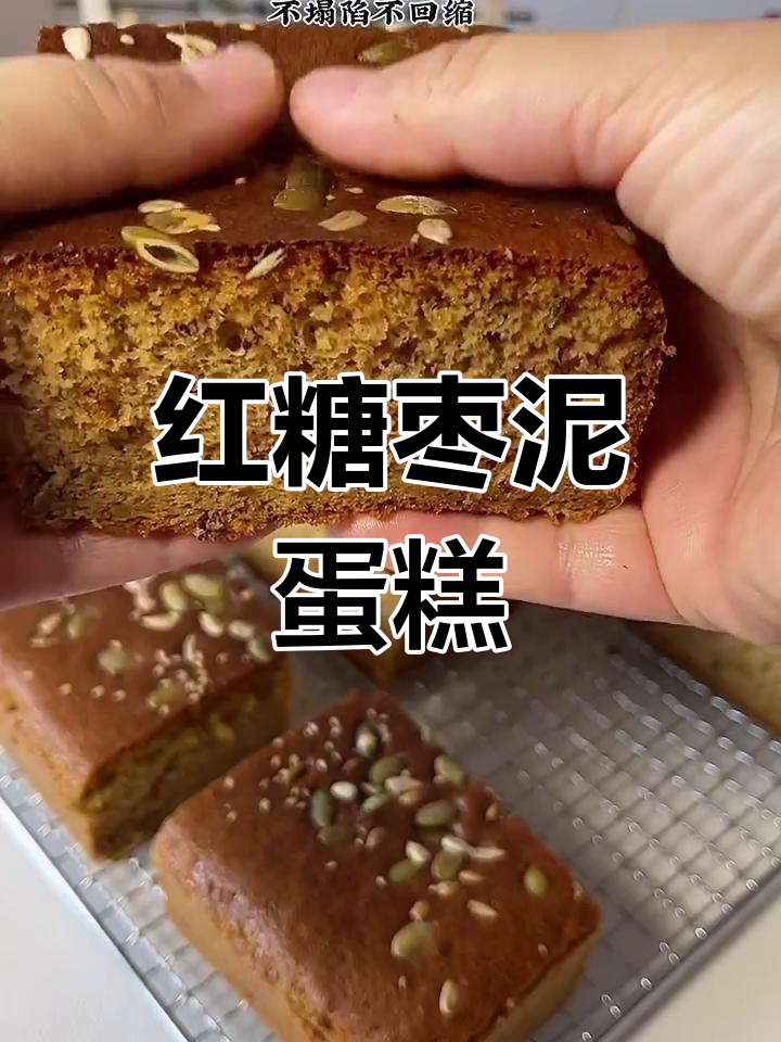 红糖枣泥蛋糕,简单又美味,松软不塌陷!