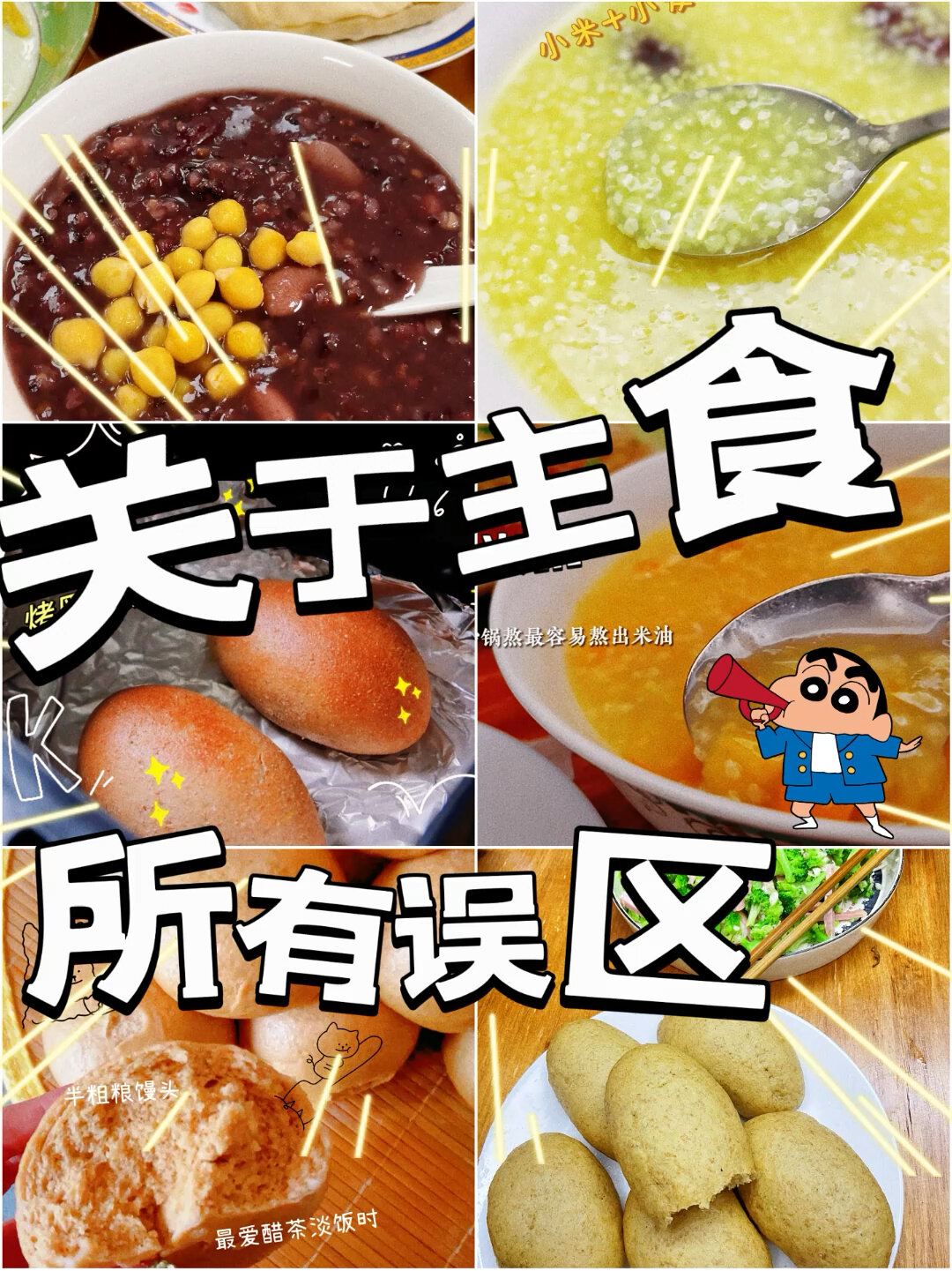 南瓜红薯玉米真的不要再当主食吃了……