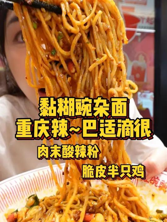 麻辣肉沫黏糊豌杂面,一口满足!豌杂面 重庆小面 遇见小面 天津探店