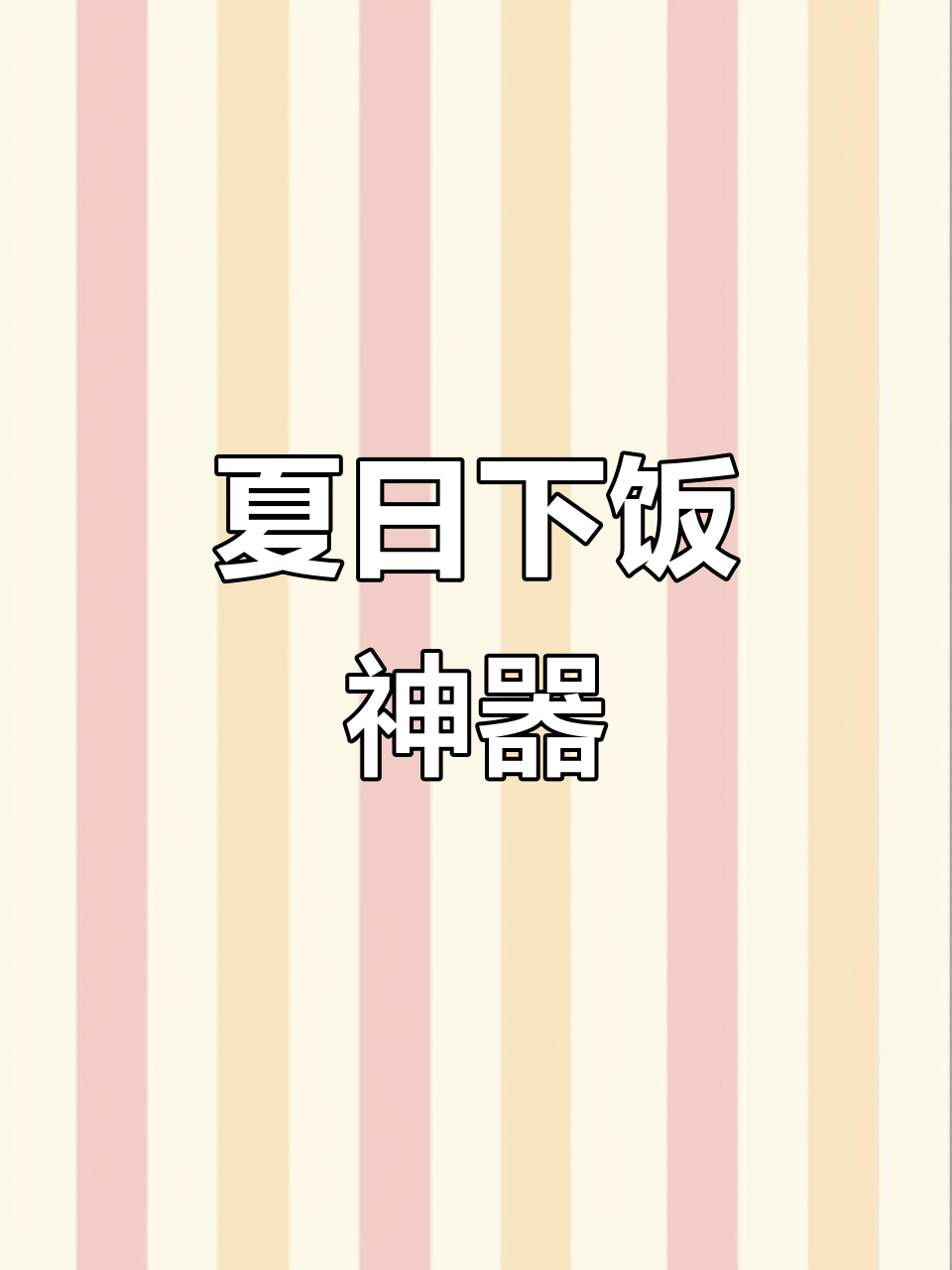 夏季开胃必备!毛豆榨菜炒肉丝,米饭遭殃的绝妙搭配