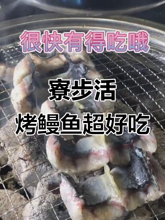 东莞寮步这家活烤鳗鱼,比平时的鳗鱼饭更美味