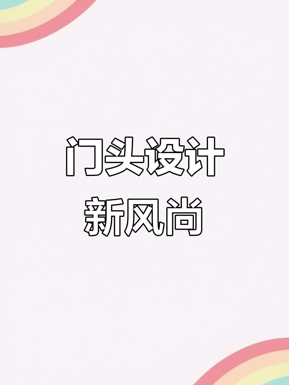 土菜馆与农家乐门头设计,古朴徽派风格