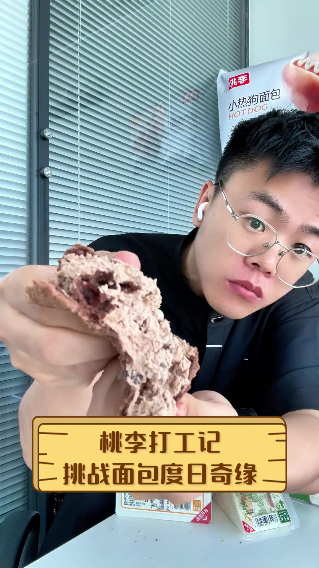 桃李打工记,挑战面包度日奇缘