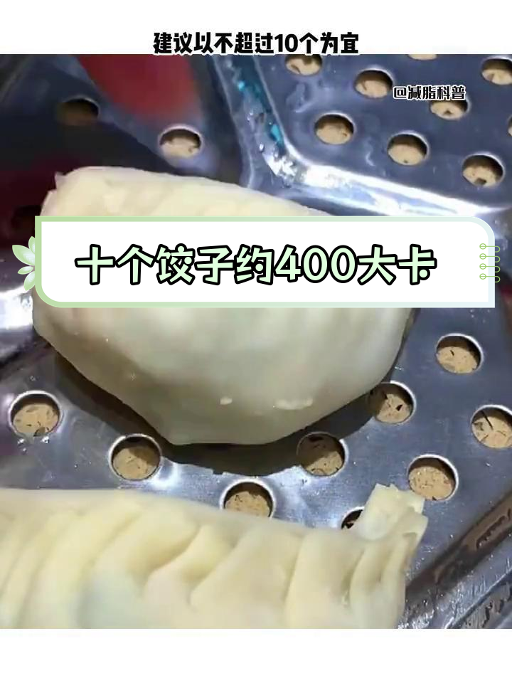 韭菜饺子的热量揭秘