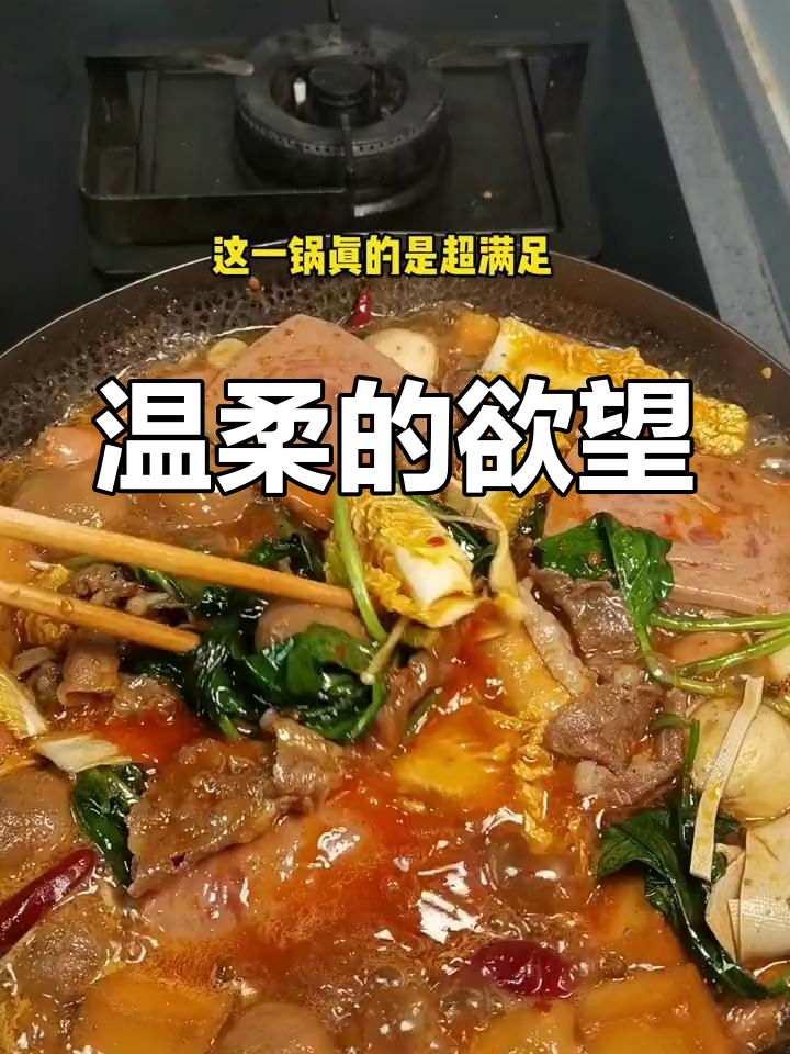 火锅午餐肉,温柔与欲望的碰撞
