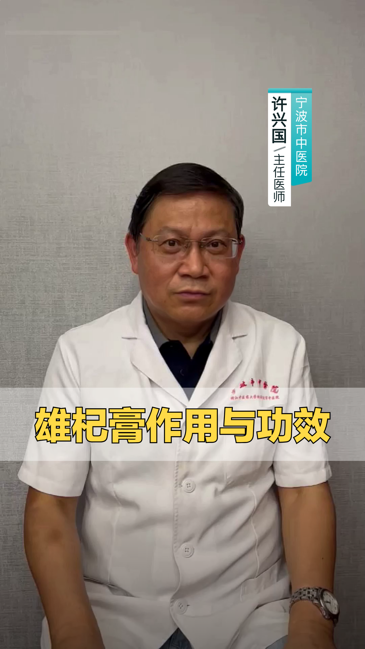 雄杞膏有哪些作用与功效?