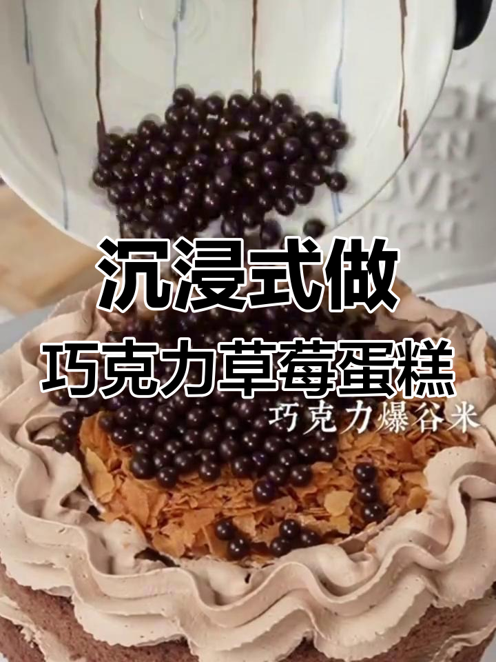 巧克力草莓蛋糕制作全攻略,轻松学会烘焙技巧