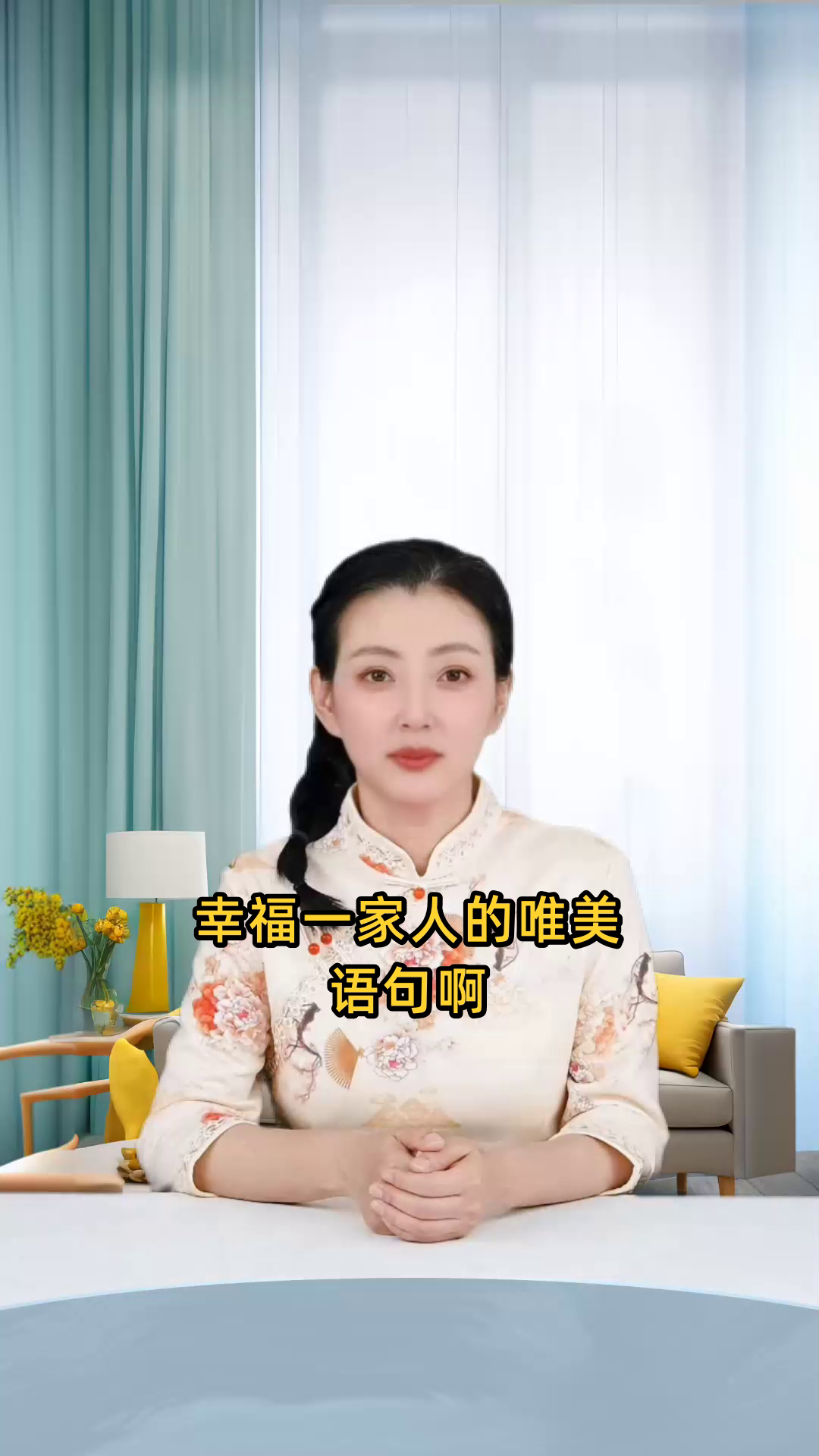 幸福一家人的唯美语句