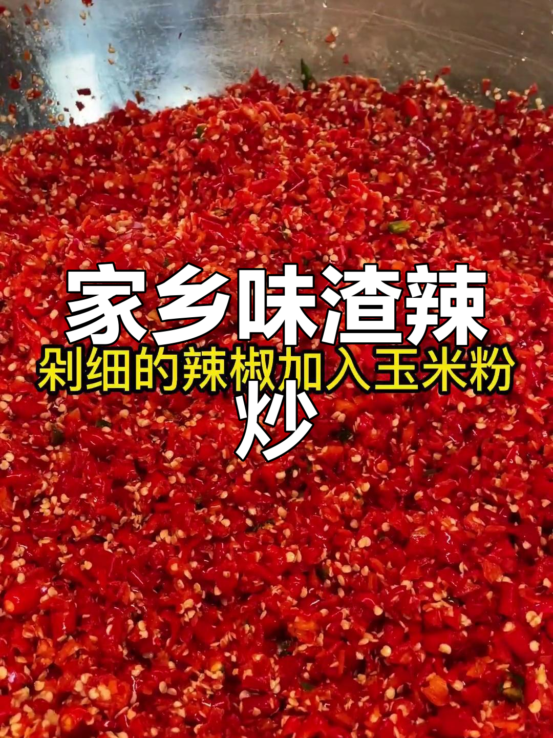 重庆渣辣椒,腊肉搭配超下饭
