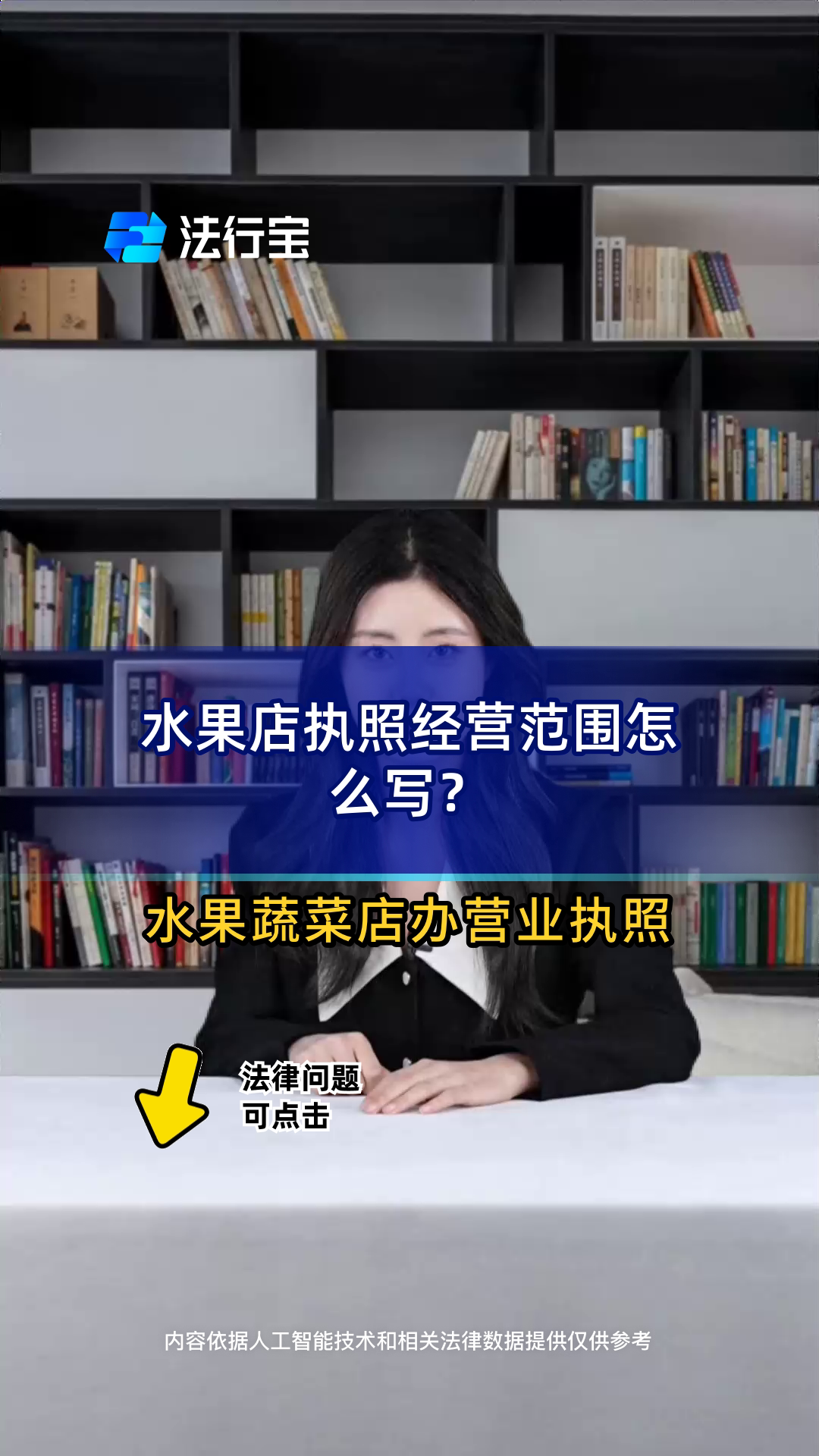 水果店执照经营范围怎么写?