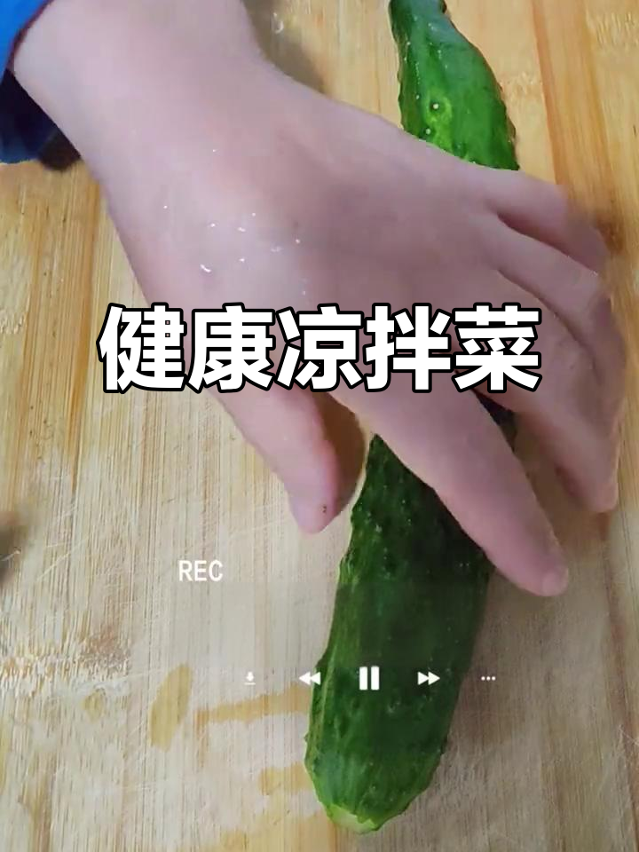 香辣黄瓜金针菇,减脂晚餐新选择!