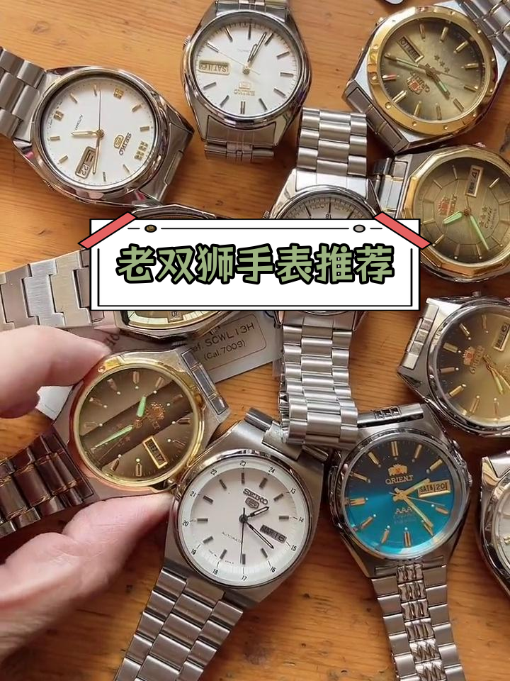 稀有老双狮手表,珍贵库存再现