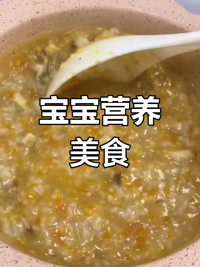 牛肉松胡萝卜香菇粥,补铁补钙又美味