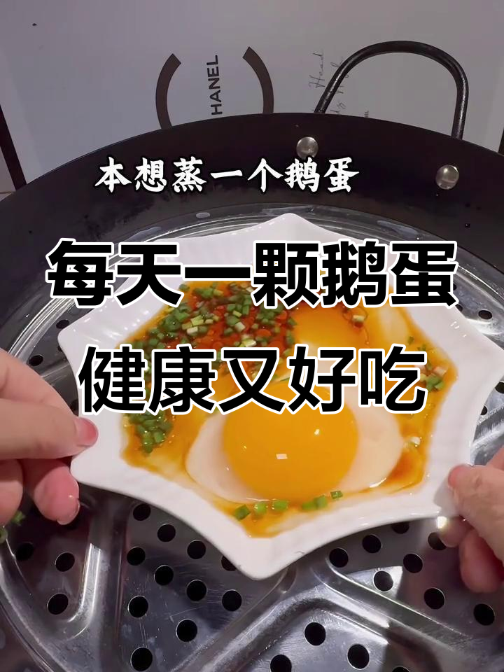 鹅蛋营养丰富，简单蒸煮更美味